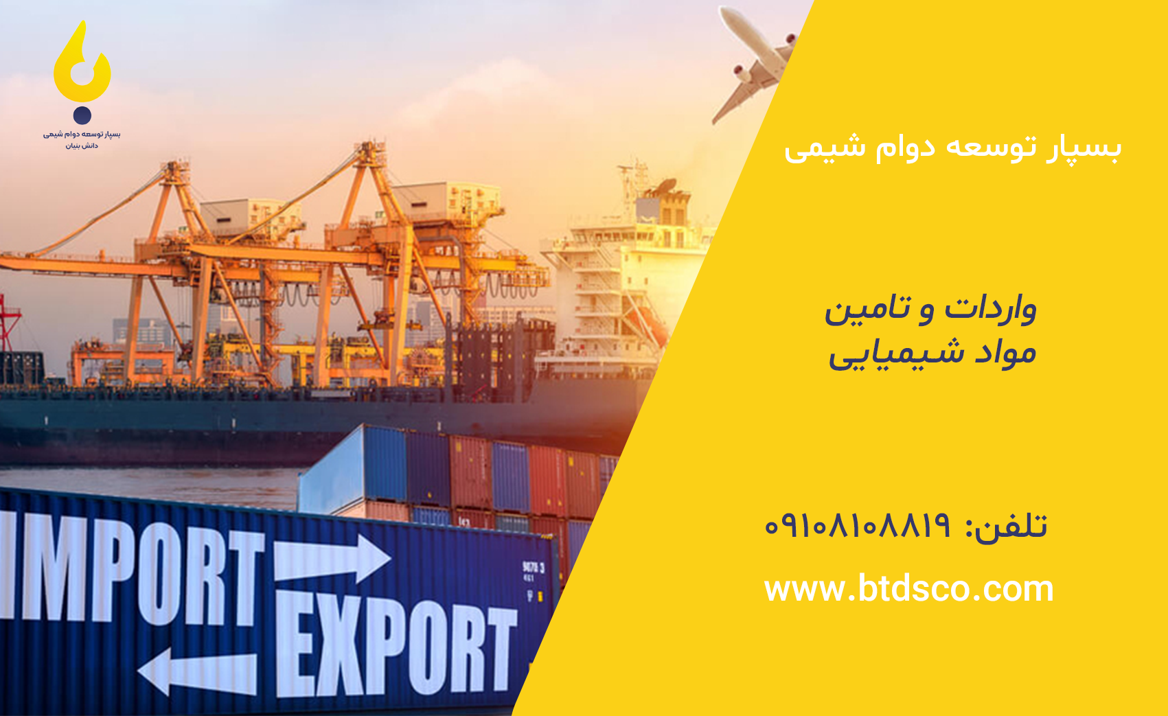 Import and Supply of Chemical Raw Materials